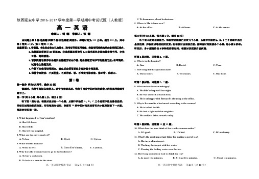 陕西延安中学2016-2017学年度第一学期期中考试试题(人教版)