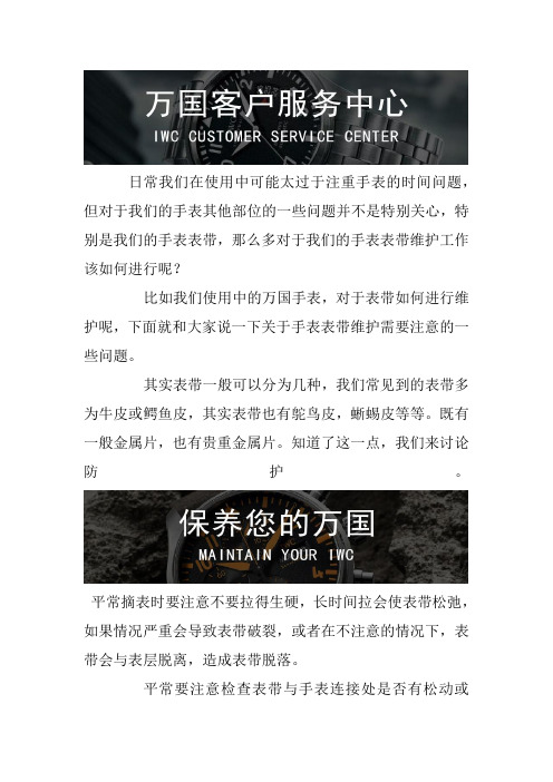成都万国手表售后维修服务中心-表带服务