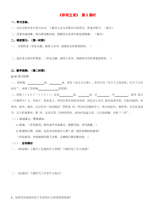 八年级语文上册25诗词五首学案3无答案新版语文版