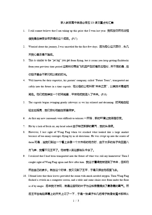 新人教版高中英语必修五U3课文重点句汇集