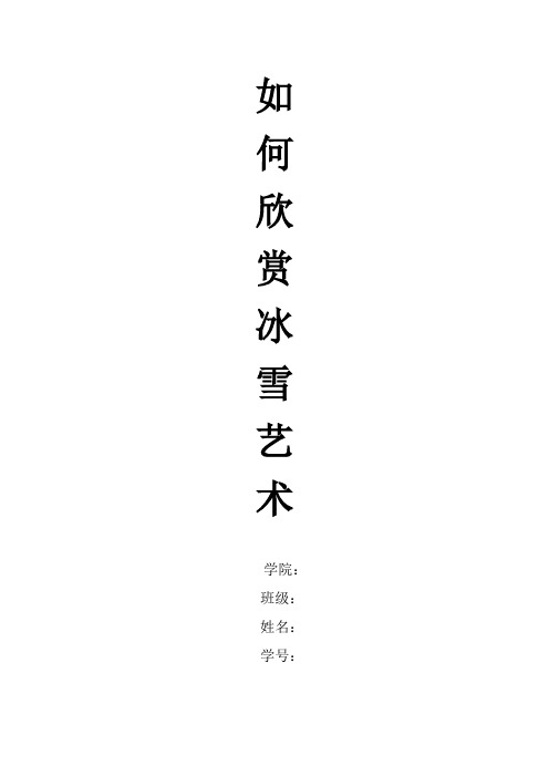 冰雪艺术