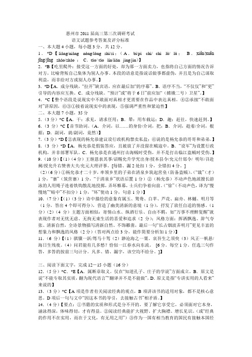 惠州市2011届高三第三次调研考试参考答案