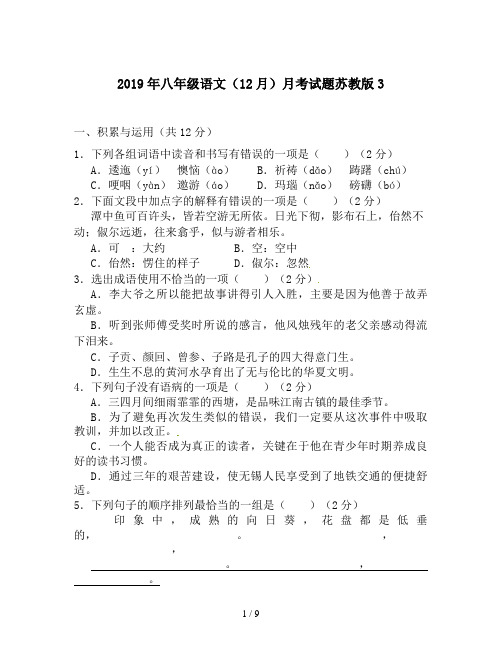 2019年八年级语文(12月)月考试题苏教版3
