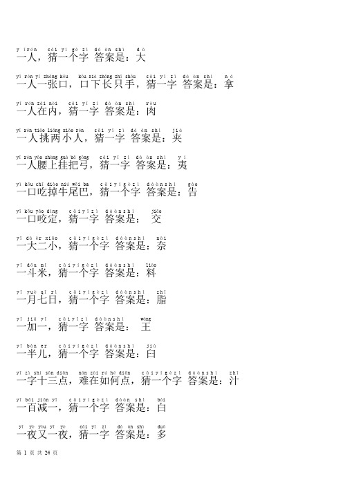 儿童字谜大全拼音版