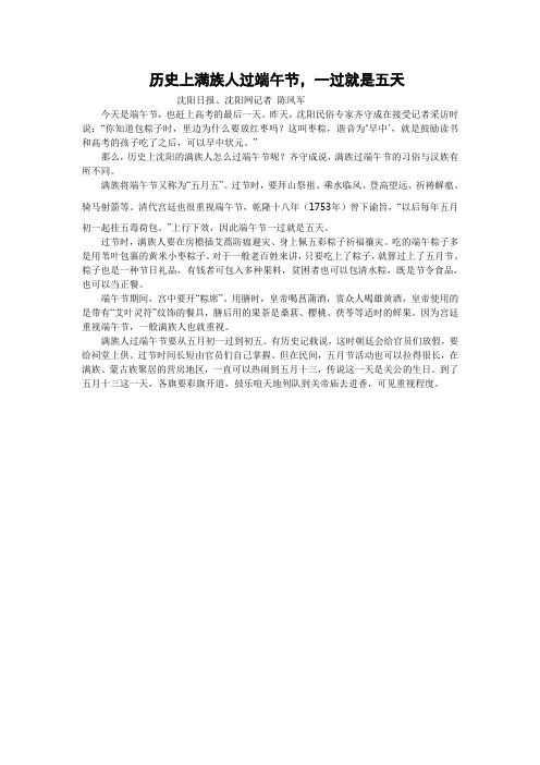 历史上满族人过端午节,一过就是五天