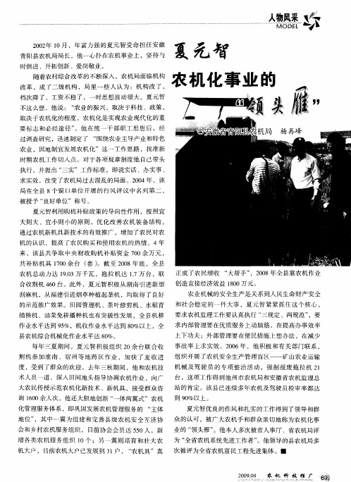 夏元智 农机化事业的“领头雁”