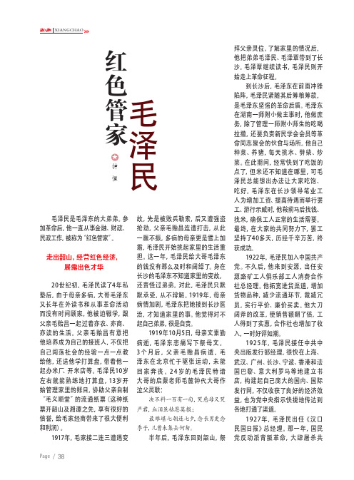 红色管家毛泽民