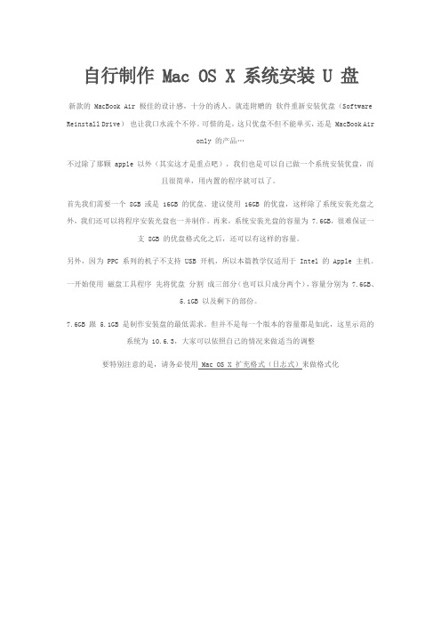 自行制作MacBook Air Mac OS X 系统安装 U 盘