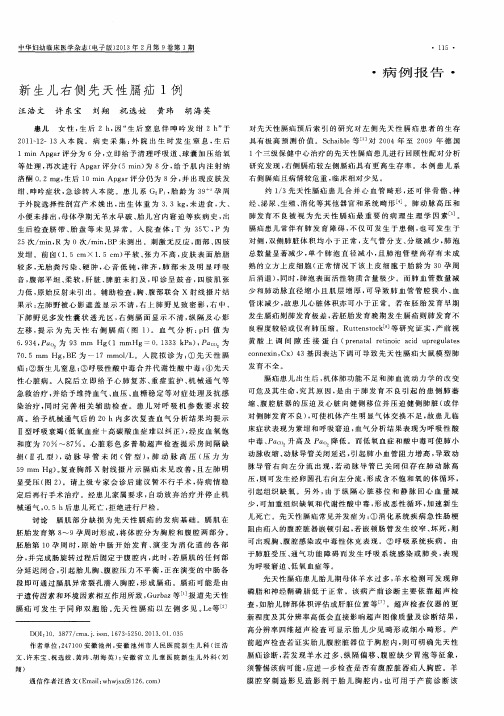新生儿右侧先天性膈疝1例
