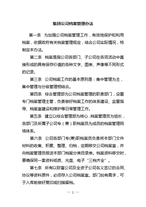 (最新版)集团公司档案管理办法
