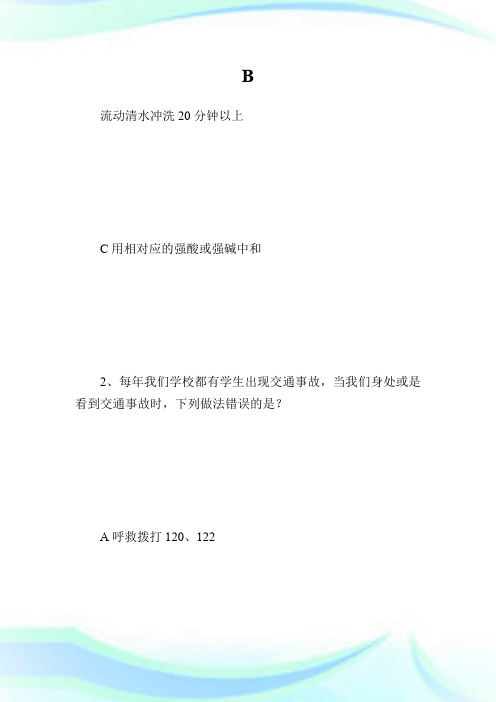 传递真情,让爱飞翔主题班会策划书_计划方案.doc