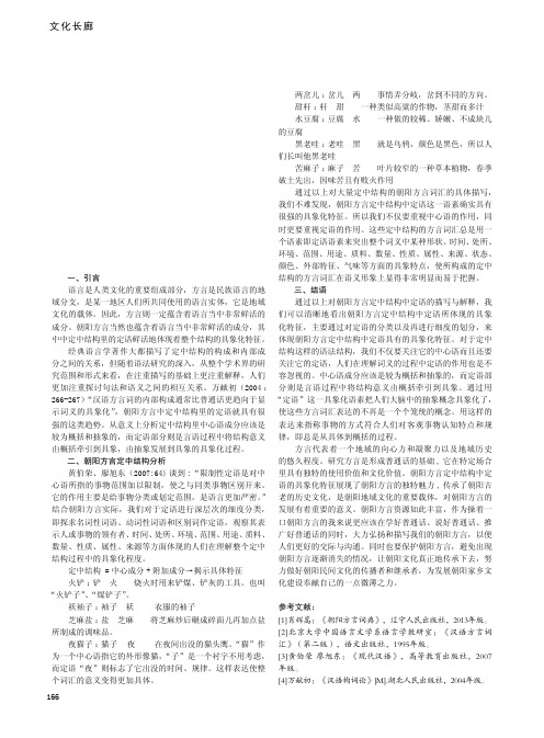 朝阳方言定语的具象化特征