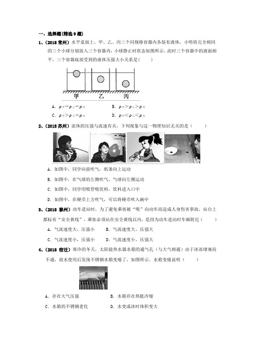 (苏教版)江苏十三大市中考物理精选汇编《压强与浮力》2019中考物理复习(含答案)