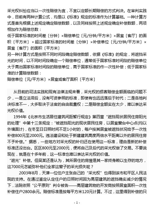 采光权(知识讲座)
