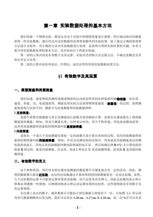 第一章测量误差数据处理不确定度的评定