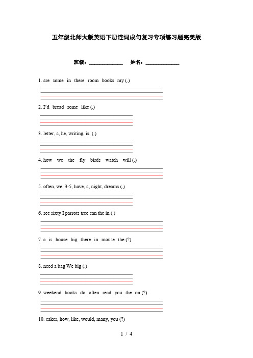 五年级北师大版英语下册连词成句复习专项练习题完美版