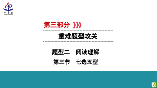 2019云南中考英语课件第3部分 题型2 第3节