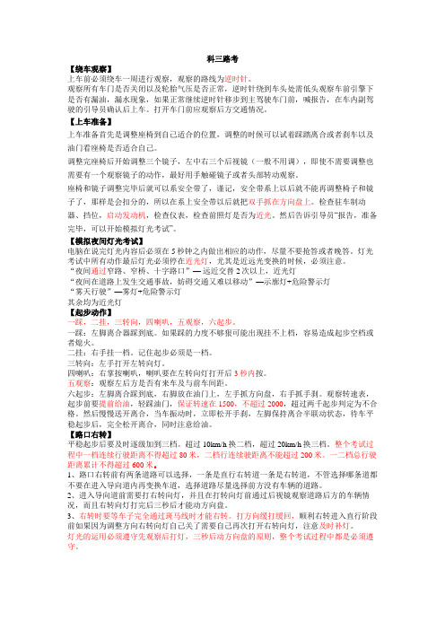 洛阳市新区铭源科三路考操作流程