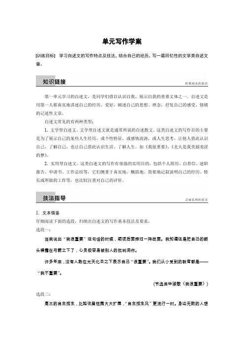 学案导学语文粤教必修1学案第一单元认识自我单元写作学案Word含解析