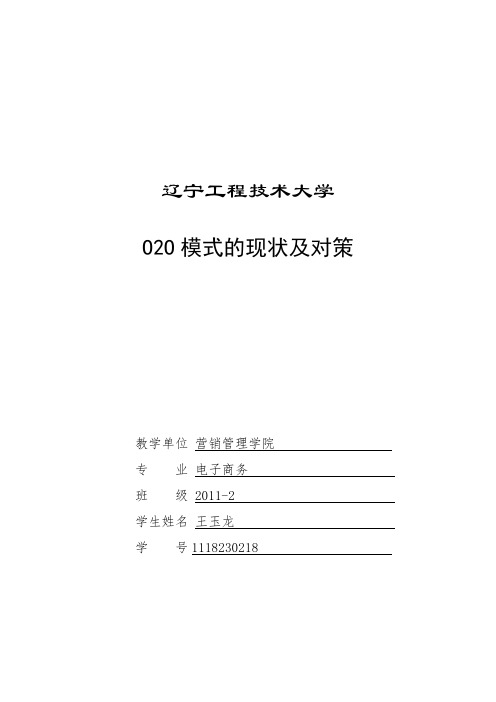 电子商务O2O论文