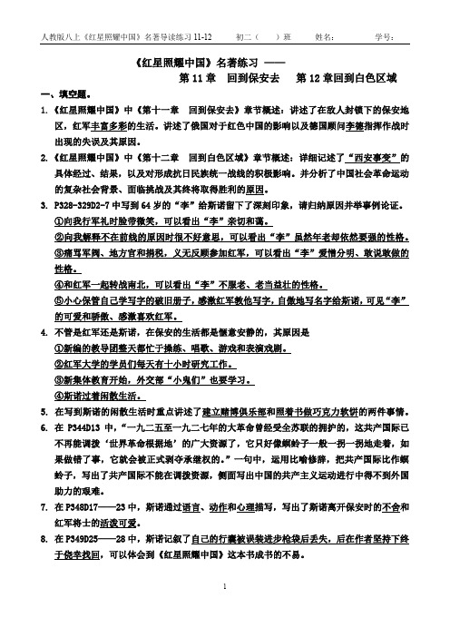 《红星照耀中国》：纪实作品的阅读