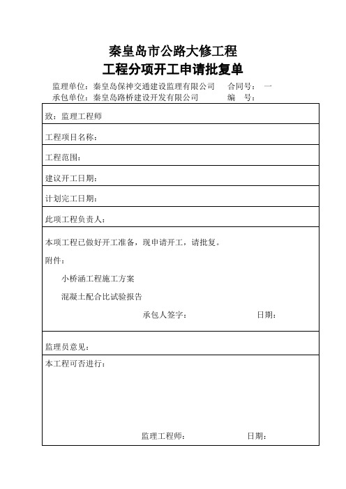 小桥涵开工报告范本