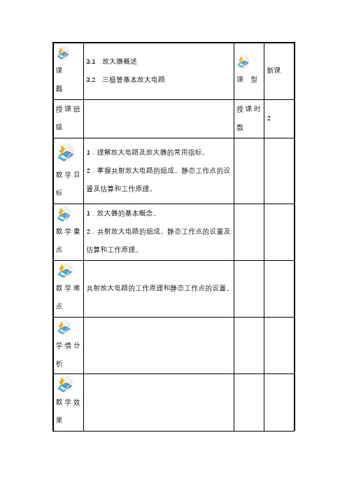 三极管教学案