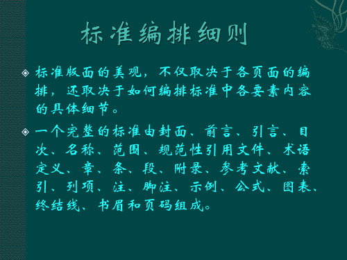 标准编排细则