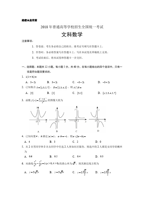 2018年全国(二卷)高考数学(文)试题及答案