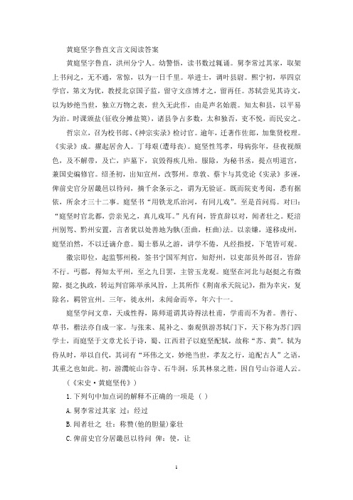 精选黄庭坚字鲁直文言文阅读答案