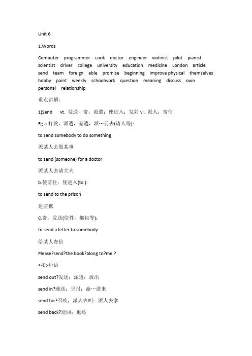 人教版八年级上册英语第六单元重点知识总结