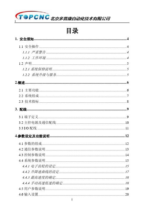 TC4510完整说明书
