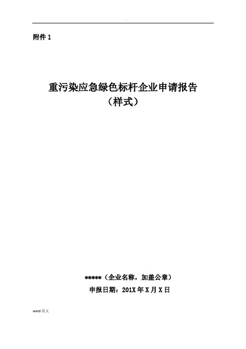 绿色标杆企业申请表