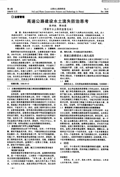 高速公路建设水土流失防治思考