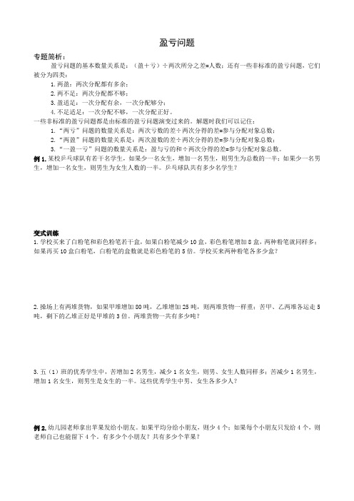 奥数专题：盈亏问题