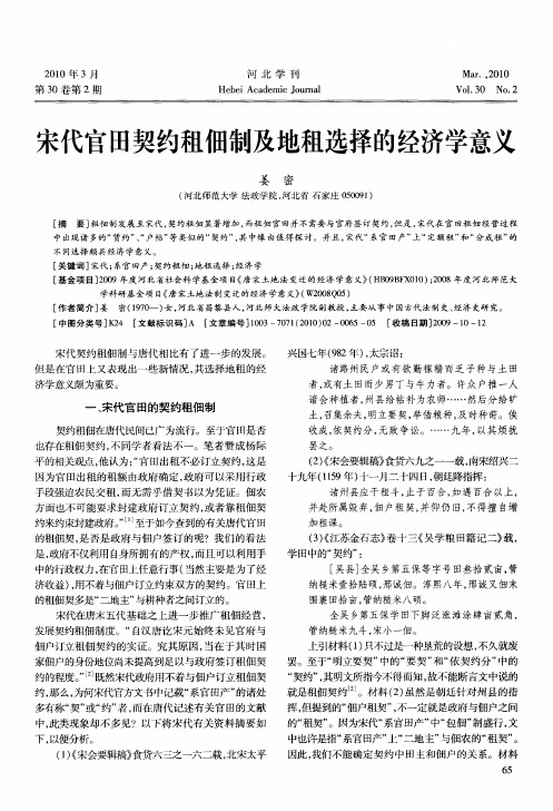宋代官田契约租佃制及地租选择的经济学意义