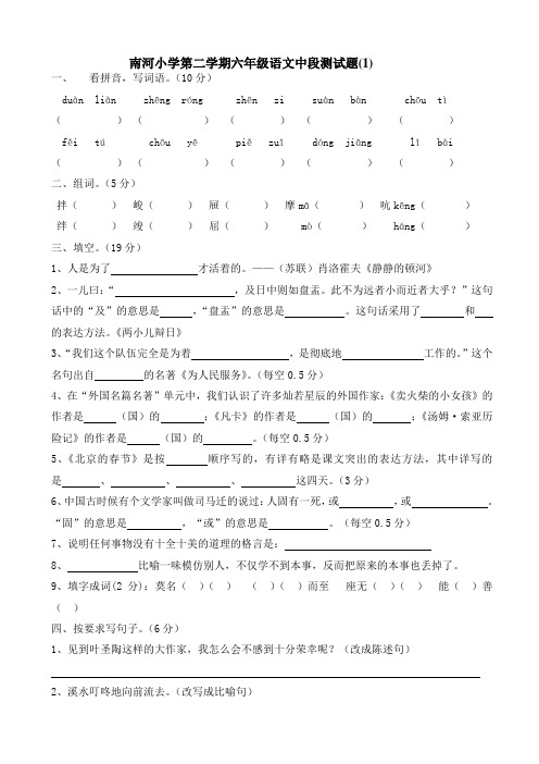 2017年小学六年级语文下册期中测试题3套新人教版AwUHUP