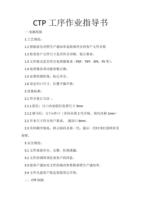 CTP工序作业指导书