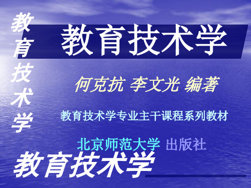 教育技术学7(何克抗)doc资料