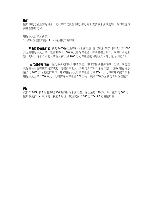 敞口额度