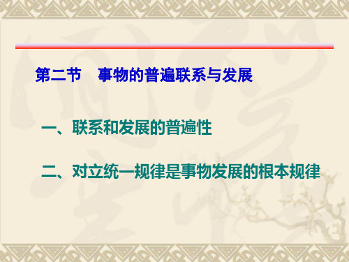 第一章   事物的永恒发展
