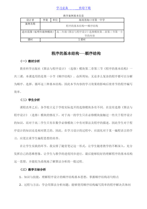 教学案例基本信息