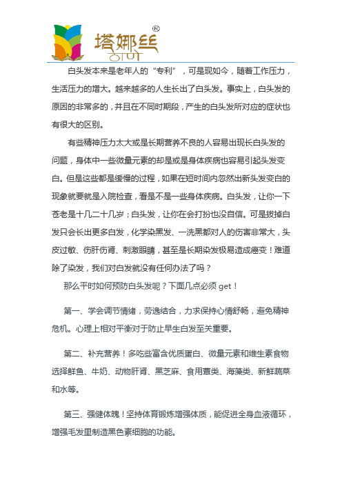 植物养发遮盖白发靠谱吗