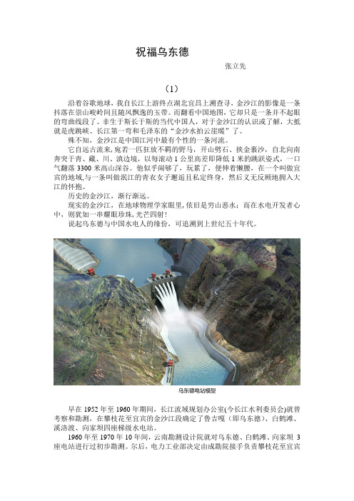祝福乌东德