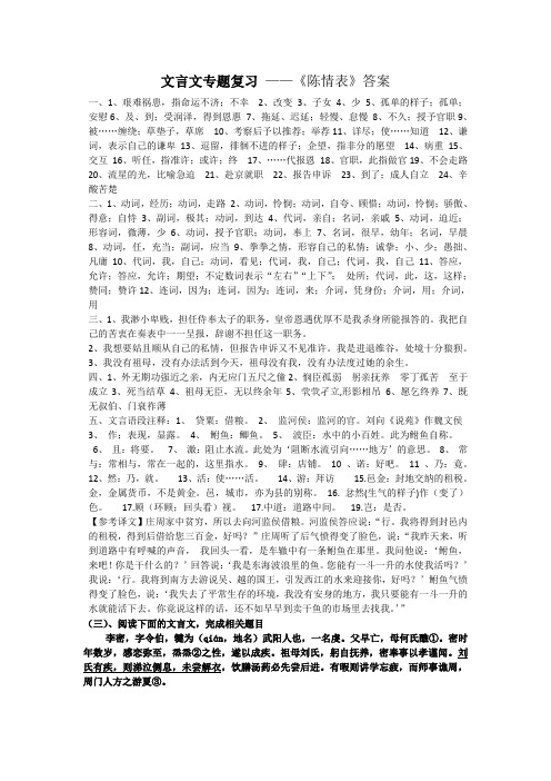 陈情表复习导学案