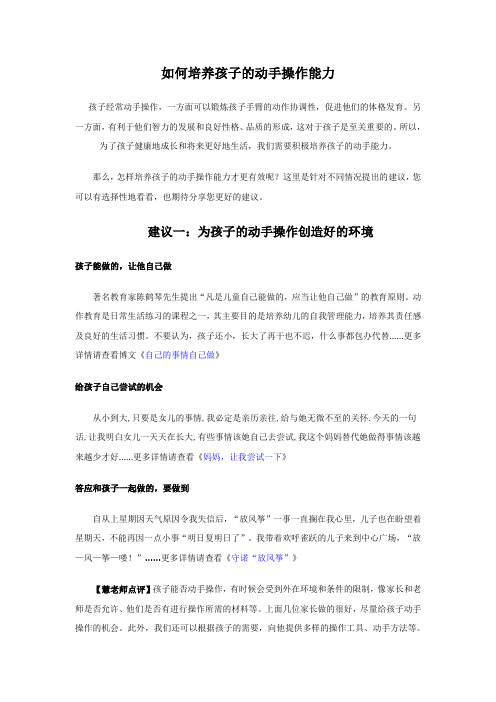 如何培养孩子的动手操作能力