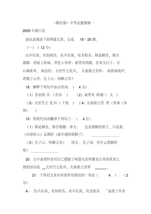 (完整版)《陋室铭》中考试题集锦一