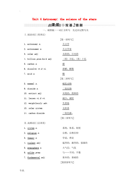 高考英语一轮复习 Unit 4 Astronomy the science of the stars