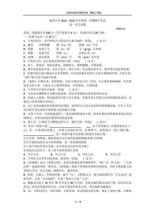 康杰中学高一语文期中试题(最新精编)可打印