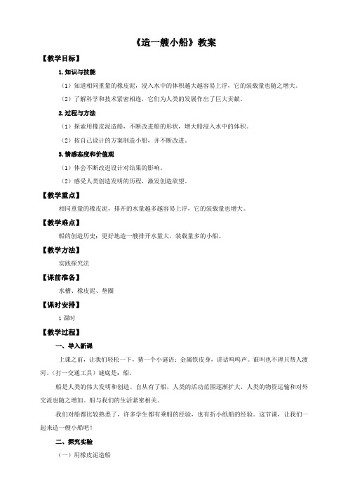 教科版《造一艘小船》教案精美版1